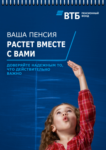 Дизайн блокнота для НПФ ВТБ