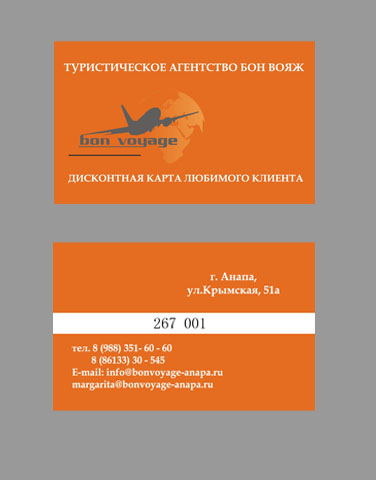 Дисконтная карта