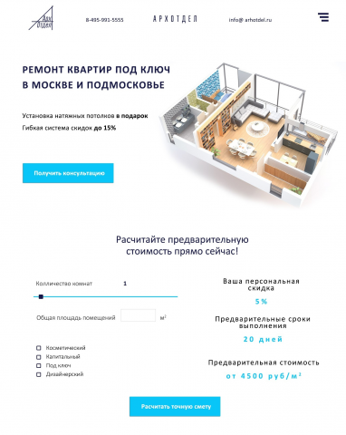 Страница компании по ремонту квартир