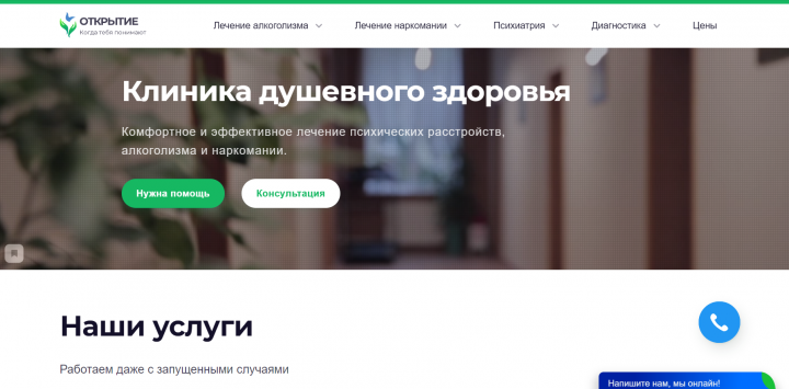 Клиника душевного здоровья ОТКРЫТИЕ