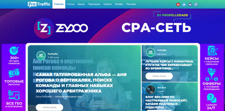 Арбитраж трафика и заработок  - ProTraffic