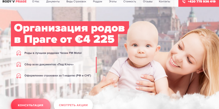 сайт на тильде, организация родов в Праге