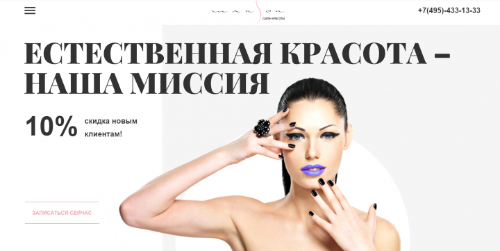 сайт на тильде, салон красоты