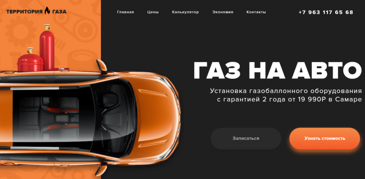 сайт на тильде, установка ГБО на авто