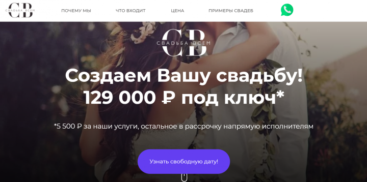Сайт на тильде, свадебный салон