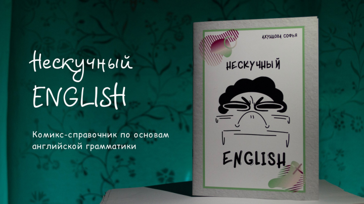 Комикс-справочник по английской грамматике