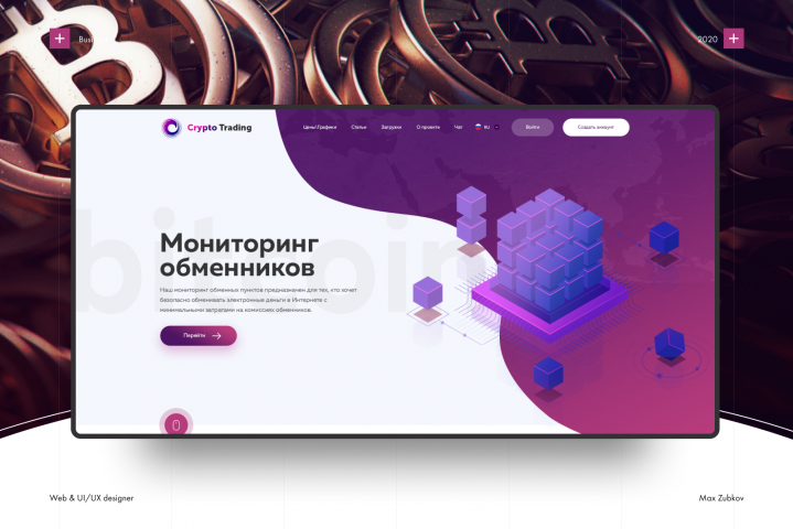 Crypto trading - покупка и продажа криптовалюты