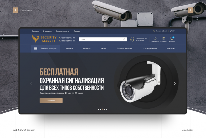 Интернет - магазин систем безопасности