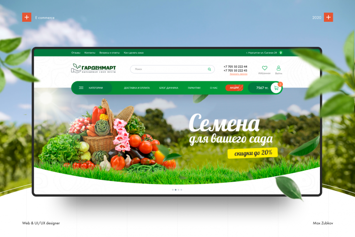 Интернет - магазин семян и саженцев