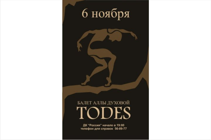Афиша для театра