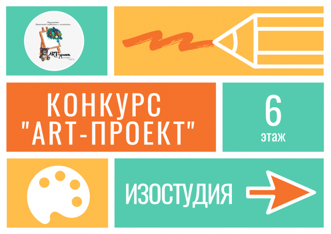 Вывеска для конкурса "ART-проект"