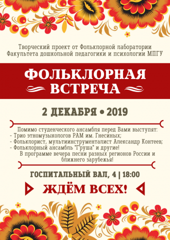 Афиша "Фольклорной встречи"