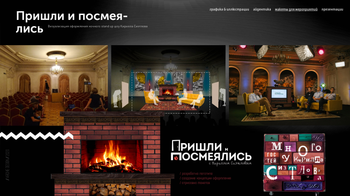 Пришли и посмеялись