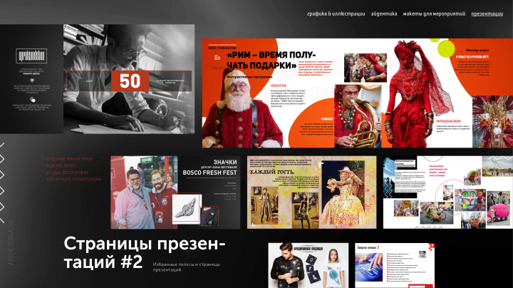 Презентации, буклеты #2