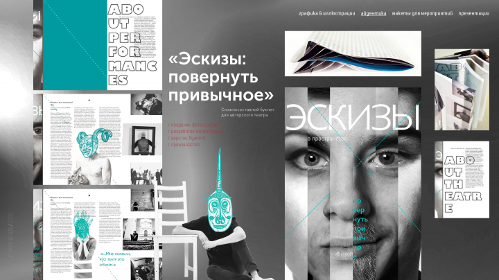 Эскизы. Повернуть привычное