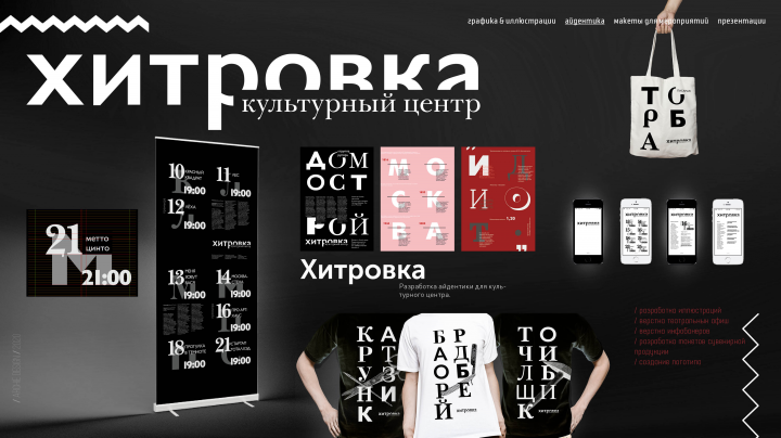 Хитровка