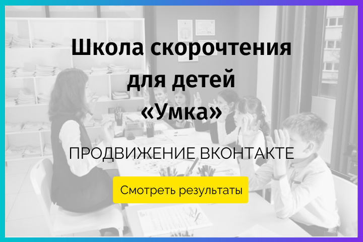 Заявки из ВК для детской школы скорочтения