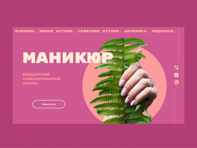 Маникюр
