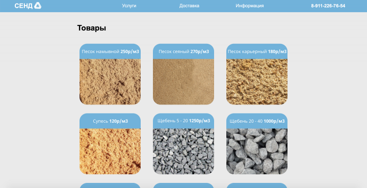 Сайт для компании СДЕК