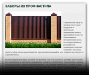 Заборы из профнастила