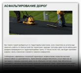 Асфальтирование дорог