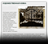 Художественная ковка