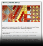 Тротуарная плитка