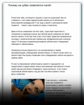 Почему на зубах появляется налет?
