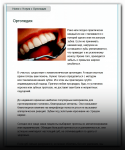 Ортопедия