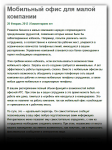 Мобильный офис для малой компании