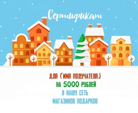 Макет сертификата для магазина