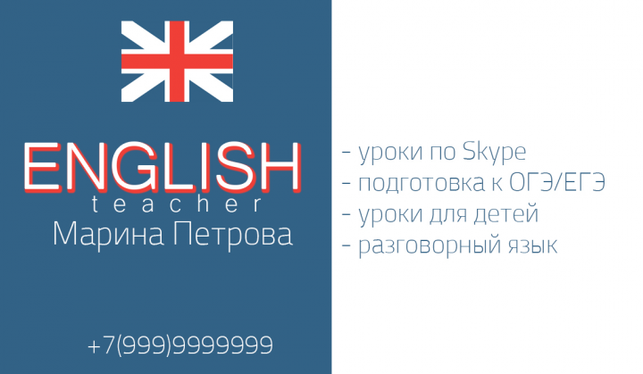 Макет визитки для преподавателя английского языка