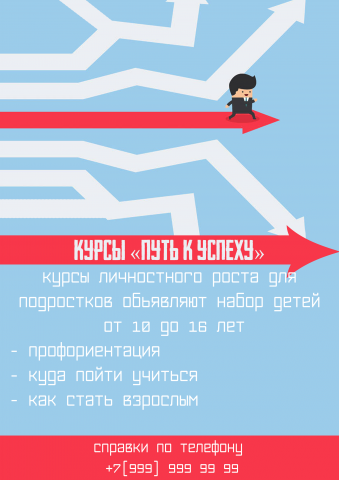 Макет рекламы курсов для подростков