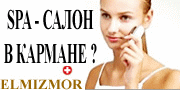 ионный массажер ELMIZMOR