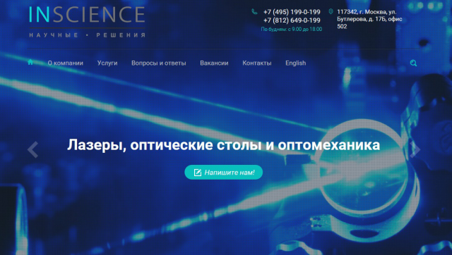 Текст по оптическим столам для компании   INSCIENCE