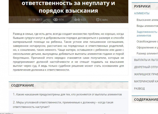 Задолженность по алиментам