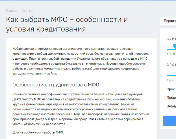 Как выбрать МФО – особенности кредитования
