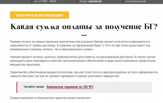 Стоимость банковской гарантии