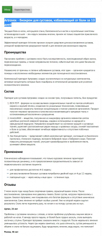Artrovex - биокрем для суставов, избавляющий от боли за 10 дней