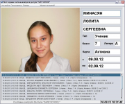 Система контроля доступом в школе «SAFE SCHOOL»