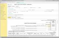 Внешняя печатная форма "Товарно-транспортная накладная"