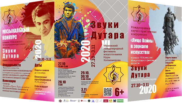 Афиши для VI Международного фестиваля "Звуки дутара"