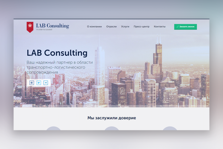 LAB Consulting - услуги в области юриспруденции и бухгалтерии