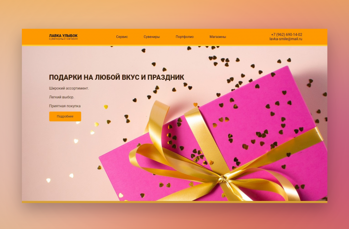 Целевая страница компании, реализующей сувенирную продукцию
