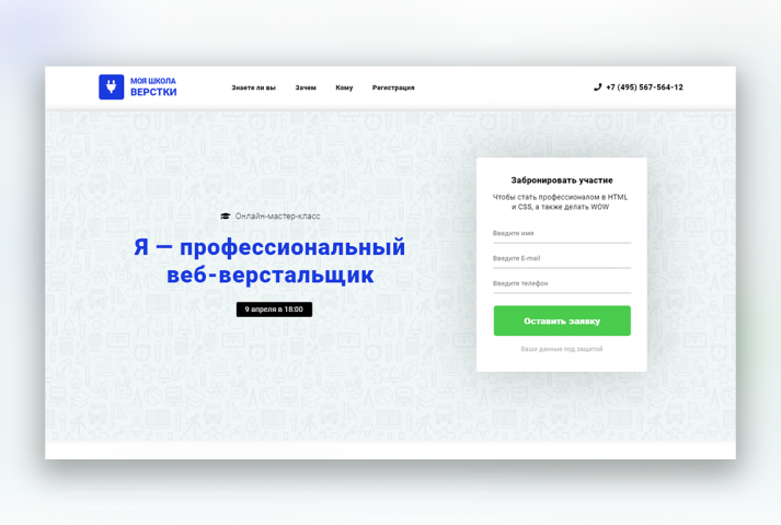 Landing Page "Методология БЭМ, формы обратной связи"