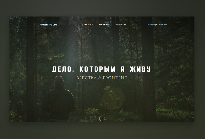 Landing Page "Portfolio"