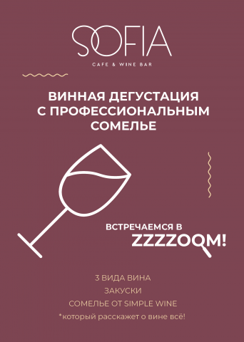 Верстка афиши для online ужина