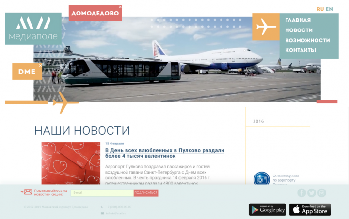 Сайт аэропорта