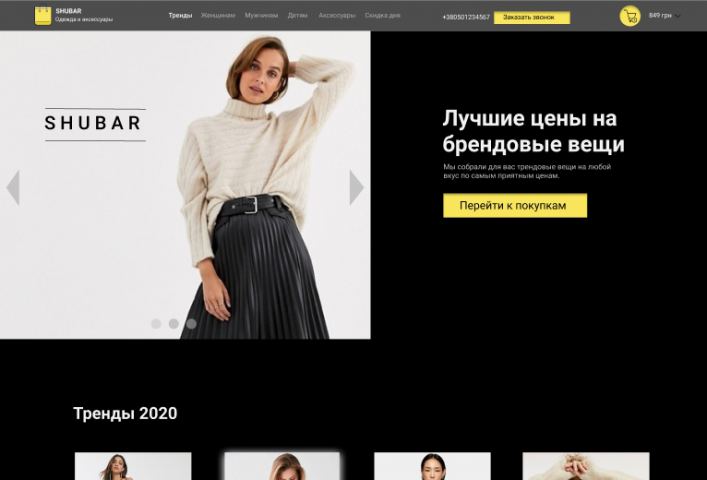 Сайт магазина одежды