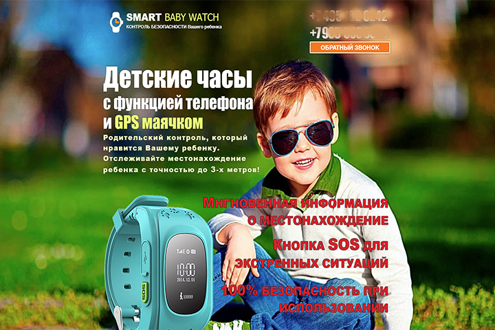 Лендинг по продаже детских часов